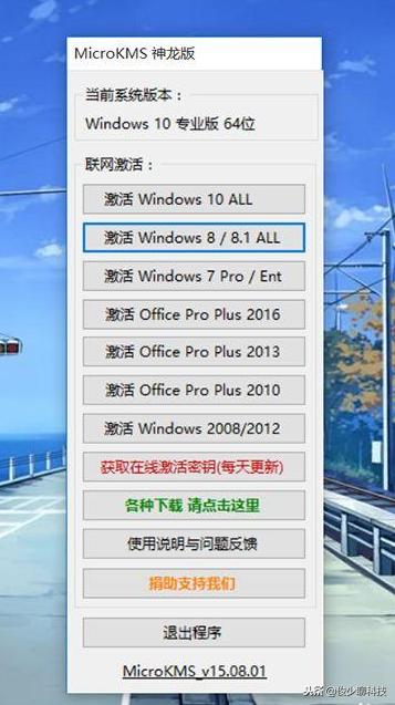 windows10常用免费激活工具您需要了解