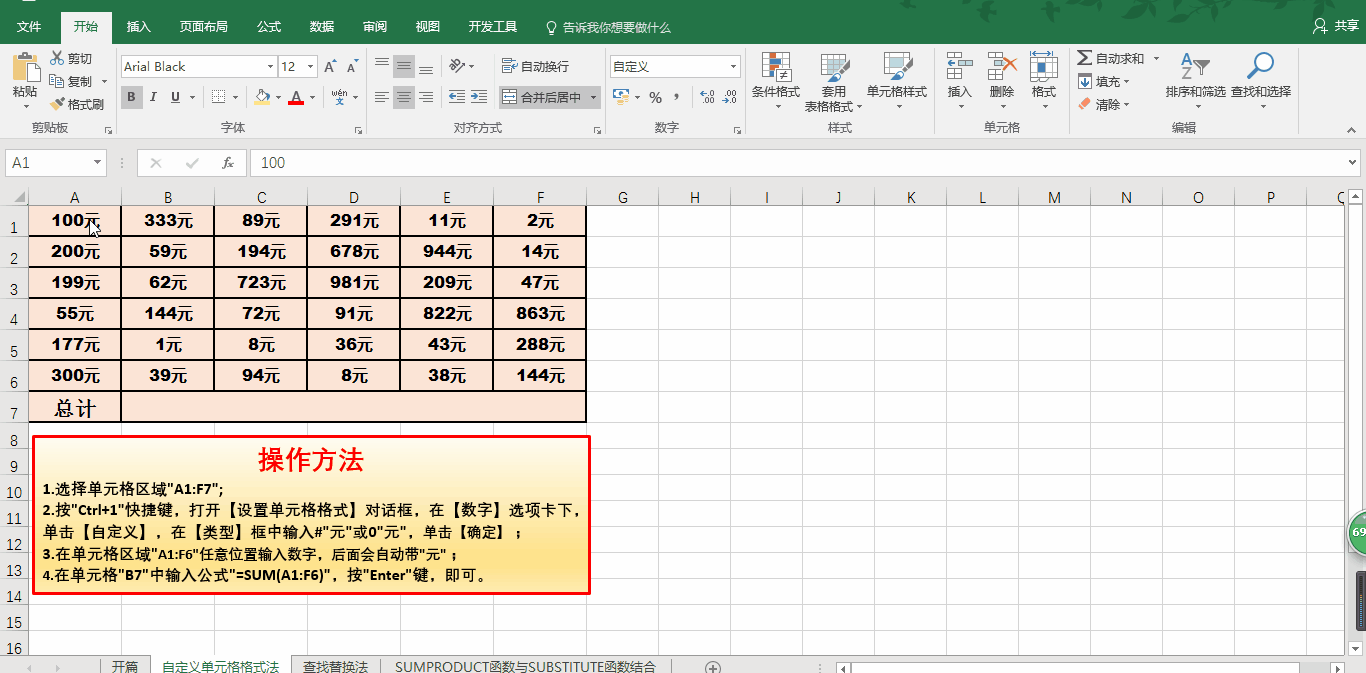 Excel办公技巧：带单位的数字求和的三大方法