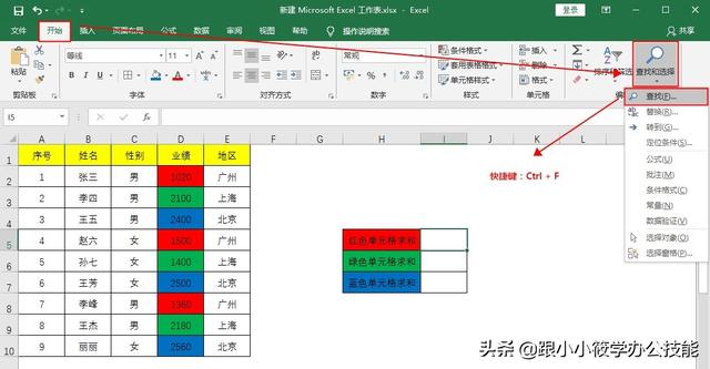 工作再忙，也要学会这个方法，根据Excel单元格填充颜色来求和