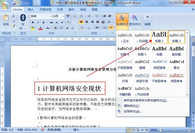 干货！Word<a href='https://www.qiaoshan022.cn/tags/zidongshengchengmulu_1175_1.html' target='_blank'>自动生成目录</a>的操作方法