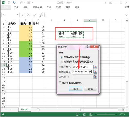 Excel的数据筛选技巧，一个很实用的技能