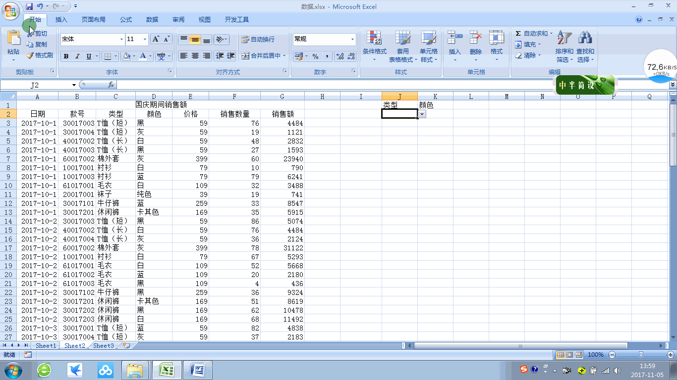 简单两招教会你如何用Excel筛选！
