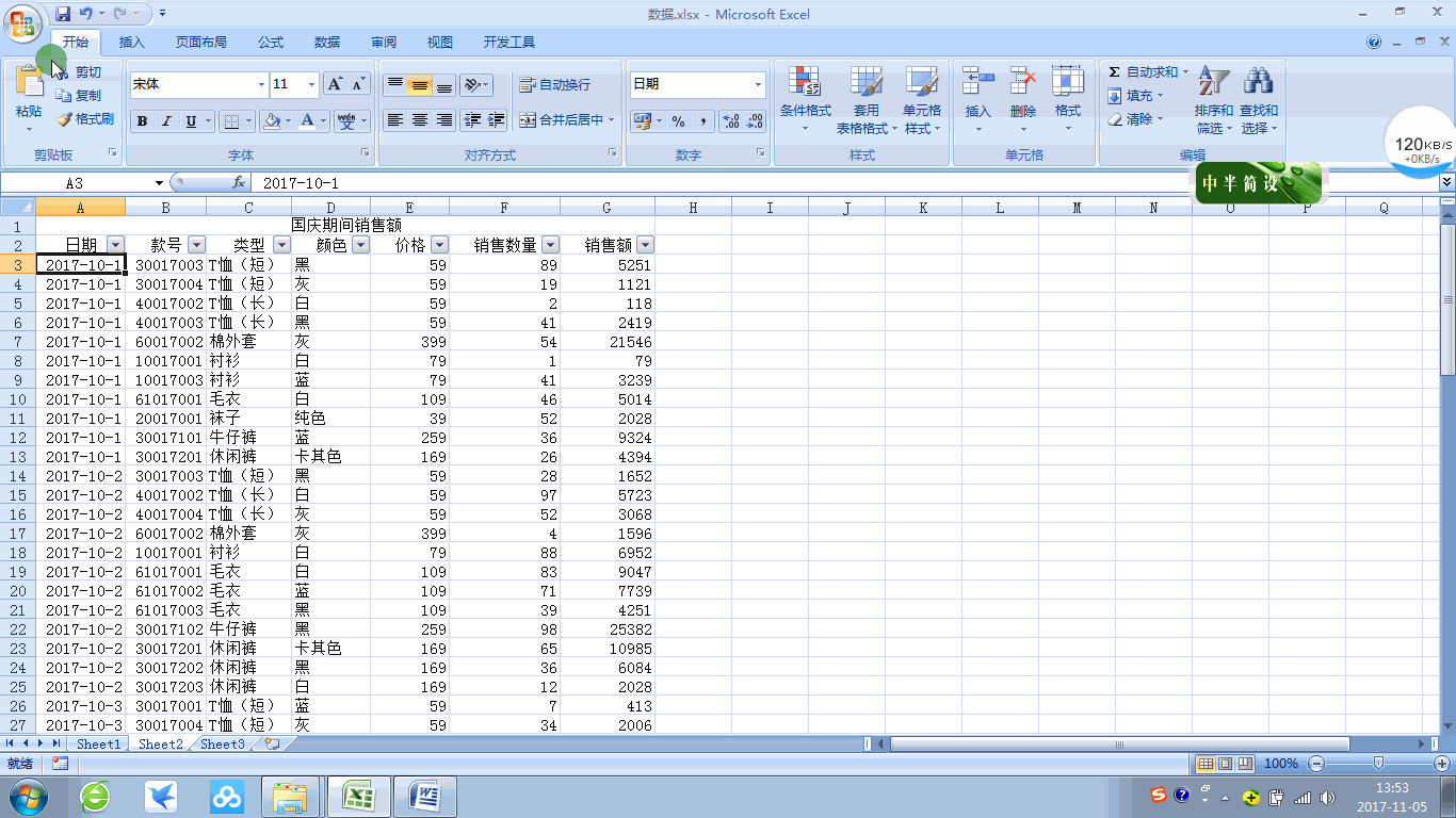 简单两招教会你如何用Excel筛选！
