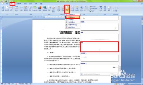 使用word 做论文时 怎么<a href='https://www.qiaoshan022.cn/tags/zidongshengchengmulu_1175_1.html' target='_blank'>自动生成目录</a>？