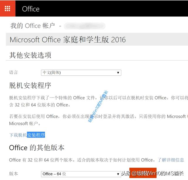 如何从微软官方网站获取Office在线/离线安装程序