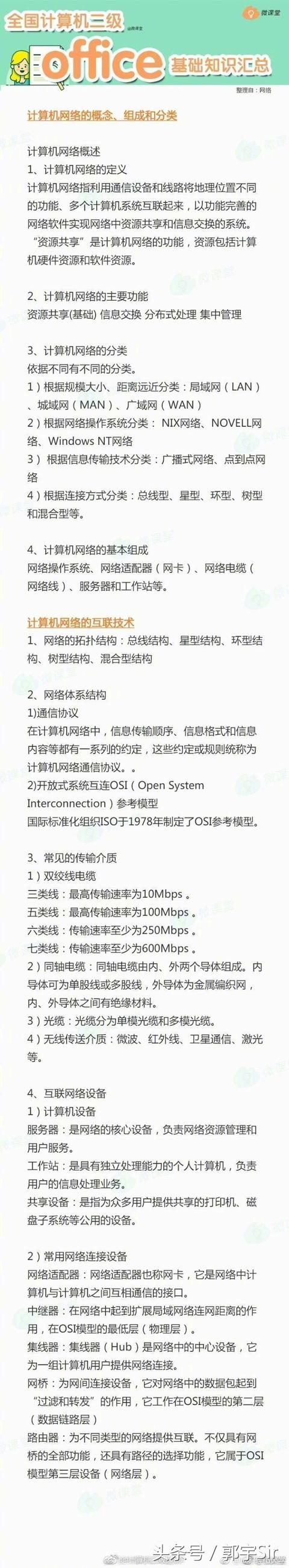 <a href='https://www.qiaoshan022.cn/tags/jisuanji_815_1.html' target='_blank'>计算机</a>二级office基础知识汇总