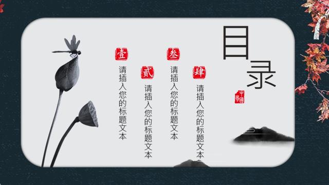 「最美中国风」PPT模板推荐，背景音乐超配！免费下载中……