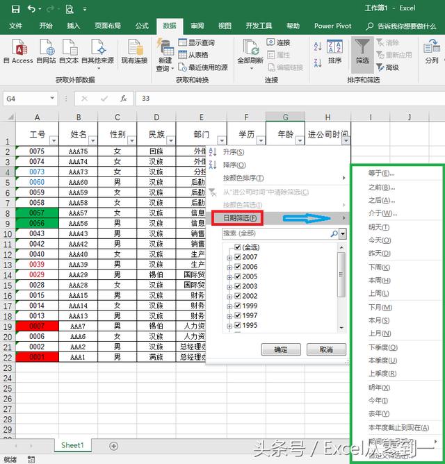 0成本学习Excel——筛选与高级筛选
