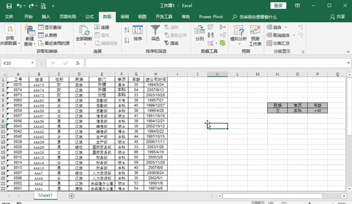 0成本学习Excel——筛选与高级筛选