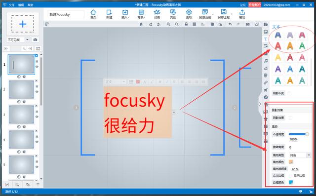 微课制作的创新者和引领者：动画PPT制作软件Focusky