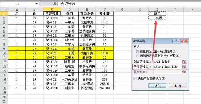 Excel的<a href='https://www.qiaoshan022.cn/tags/gaojishaixuan_2340_1.html' target='_blank'>高级筛选</a>怎么用？（下）