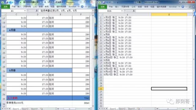 Office 2010如何在桌面显示两个独立Excel表格