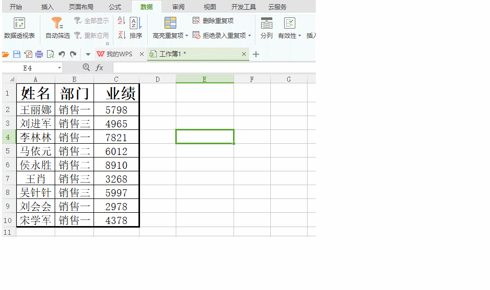 Excel对满足条件的数据进行筛选
