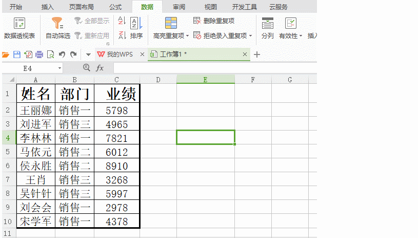 Excel对满足条件的数据进行筛选