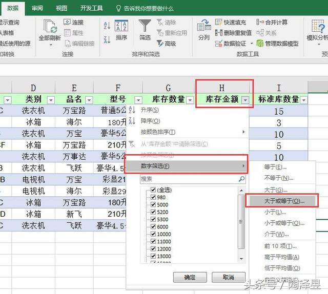 Excel2016筛选，几种条件及多条件筛选功能实例详解