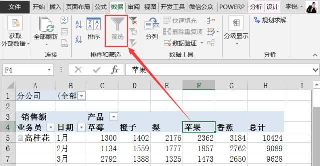 玩转Excel数据透视表筛选，看这一篇就够了！