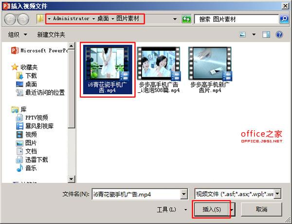 在PPT2013中插入视频文件丰富文稿内容使其更具说服力