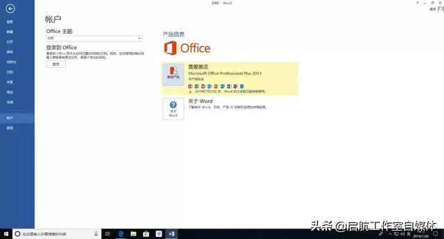 Microsoft Office 官方原版安装包及安装教程