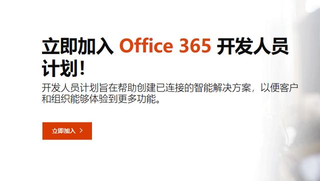 免费获取一年Office 365企业版E3