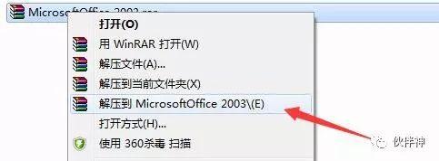 Office 2003<a href='https://www.qiaoshan022.cn/tags/ruanjiananzhuang_1965_1.html' target='_blank'>软件安装</a>教程附下载地址