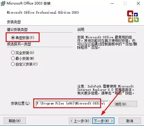 Microsoft Office 2003下载安装教程