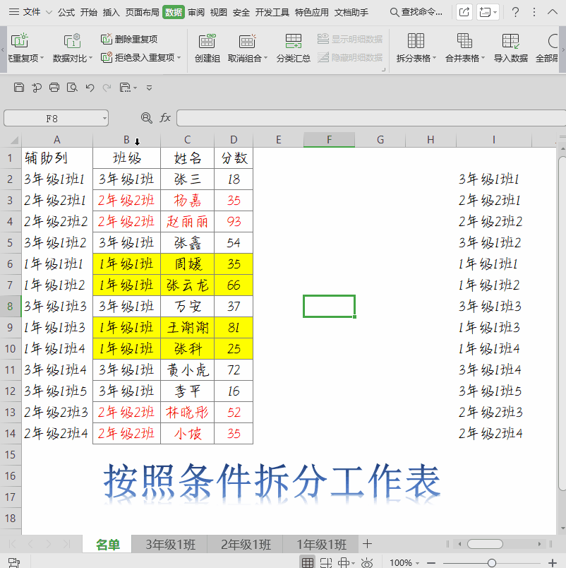 Excel中按照条件拆分工作表，我不要在写复杂的函数或者代码了