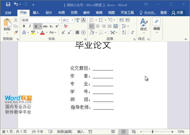 Word<a href='https://www.qiaoshan022.cn/tags/xiahuaxian_1623_1.html' target='_blank'>下划线</a>无法对齐？来用表格替代下划线！