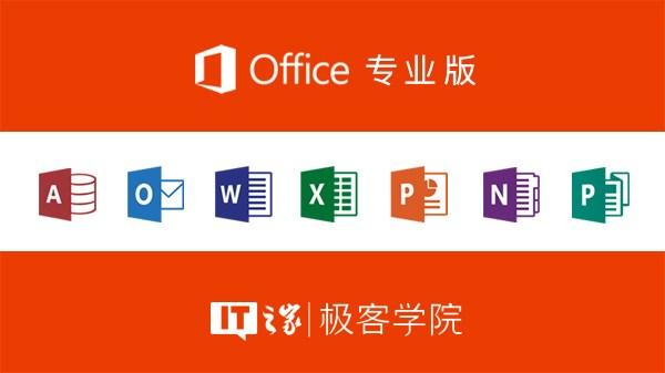 微软Office 365，可以拆开卖