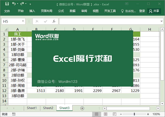 用Excel快捷键搞定隔行求和技巧，1分钟不到完成工作！