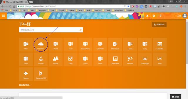 Office365快速入门 之 OneDrive-不只是云存储