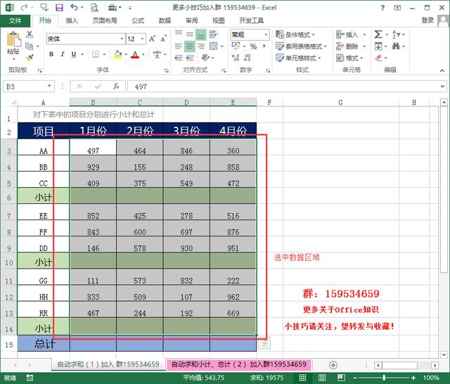 Excel表数据汇总中，简单又高级的自动求和用法，你会了吗？