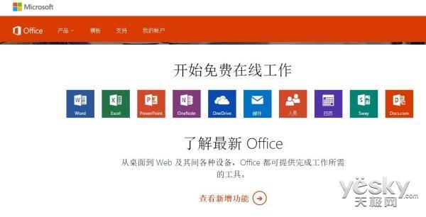 <a href='https://www.qiaoshan022.cn/tags/weiruanOffice_1290_1.html' target='_blank'>微软Office</a>.com更新 支持快速查看最近文档