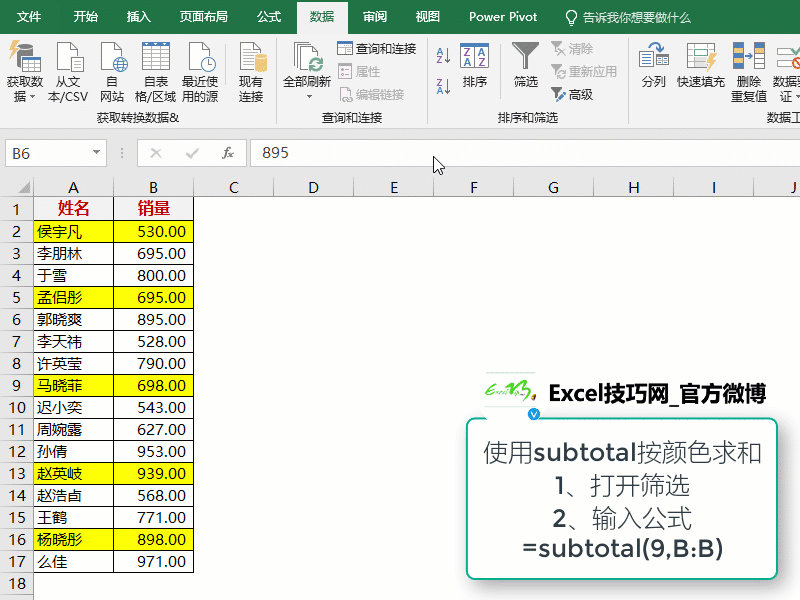 Excel技巧｜如何根据单元格颜色求和？