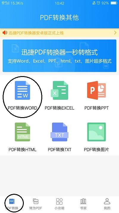 100份PDF、Word文档如何快速转换，教你一种方法适用于所有手机！