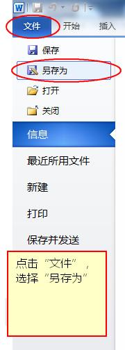 Word文档如何转换为pdf<a href='https://www.qiaoshan022.cn/tags/dianzishugeshi_2717_1.html' target='_blank'>电子书格式</a>