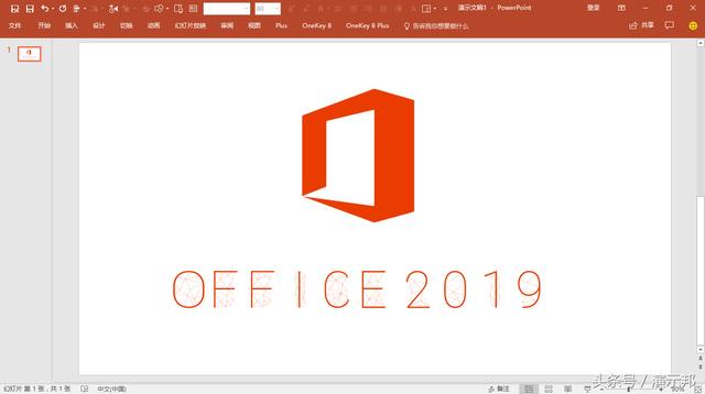 全新Office2019即将到来，曾经的2007版将永久逝去