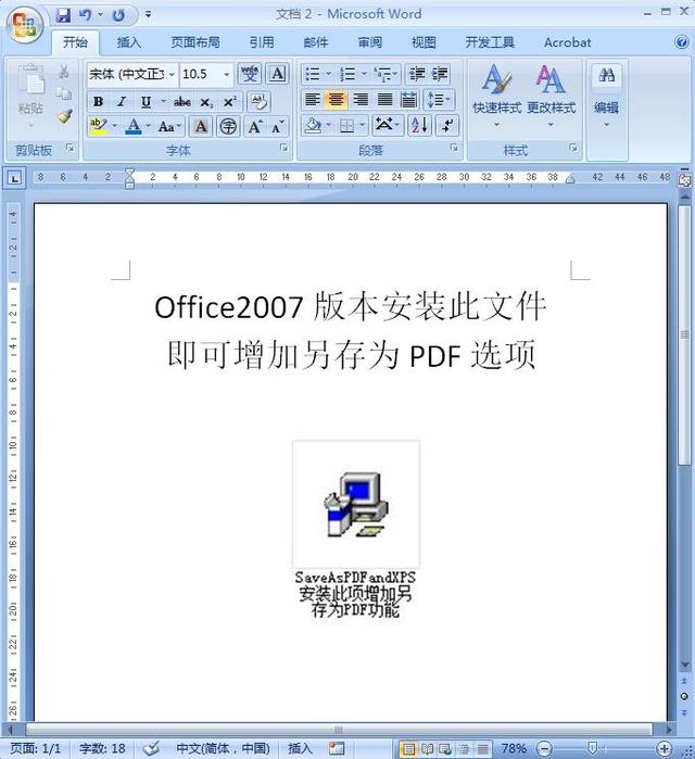 Word2007版本如何另存为PDF 文件？