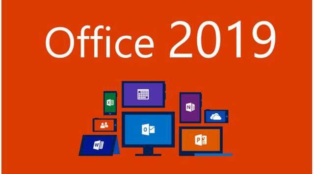 微软 Office 2019 与微软 Office365 有什么区别，今天小白告诉你
