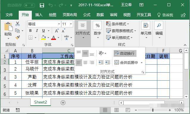 Excel单元<a href='https://www.qiaoshan022.cn/tags/genahuanxing_1662_1.html' target='_blank'>格内换行</a>当单元格内的数据超出自动换行或分段显示