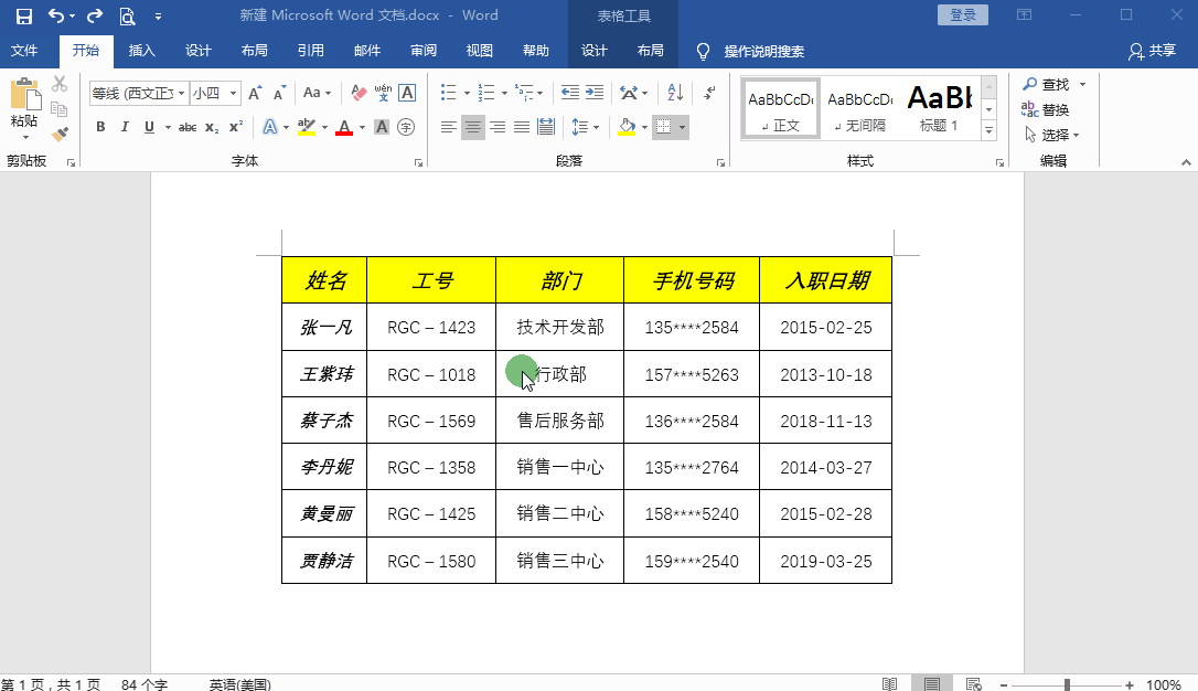 学会7个简单的Word制表小技巧，简单表格就不需要用Excel来做了！