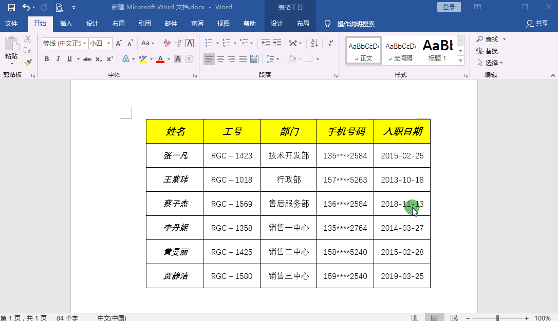 学会7个简单的Word制表小技巧，简单表格就不需要用Excel来做了！