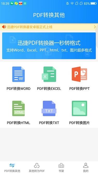 手机上的PDF、Word、Excel、PPT也能随意转换，方法竟如此简单！