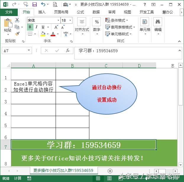 Excel单元格中文字内容太多如何进行换行设置