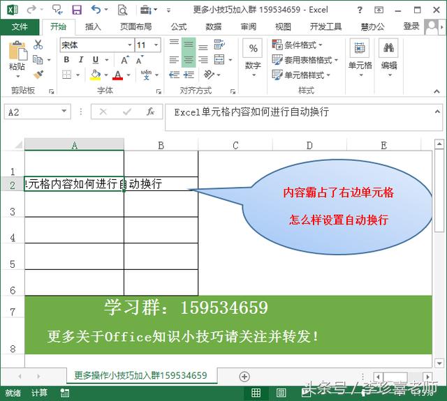 Excel单元格中文字内容太多如何进行换行设置