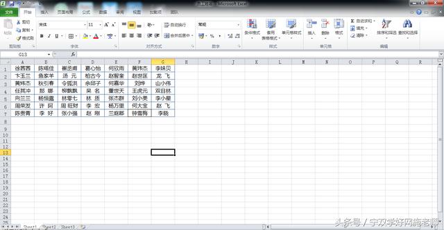 如何用Word将Excel多列数据变成一列数据