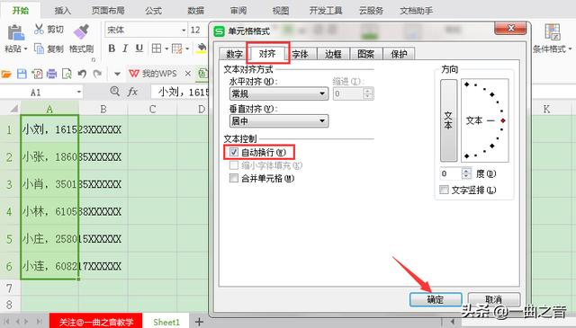 Excel教你如何自动换行和<a href='https://www.qiaoshan022.cn/tags/qiangzhihuanxing_1590_1.html' target='_blank'>强制换行</a>快捷键，你全知道吗？