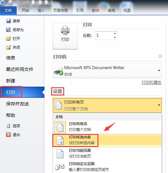 office<a href='https://www.qiaoshan022.cn/tags/bangongruanjian_166_1.html' target='_blank'>办公软件</a>打印技巧分享，减少人力，快捷操作