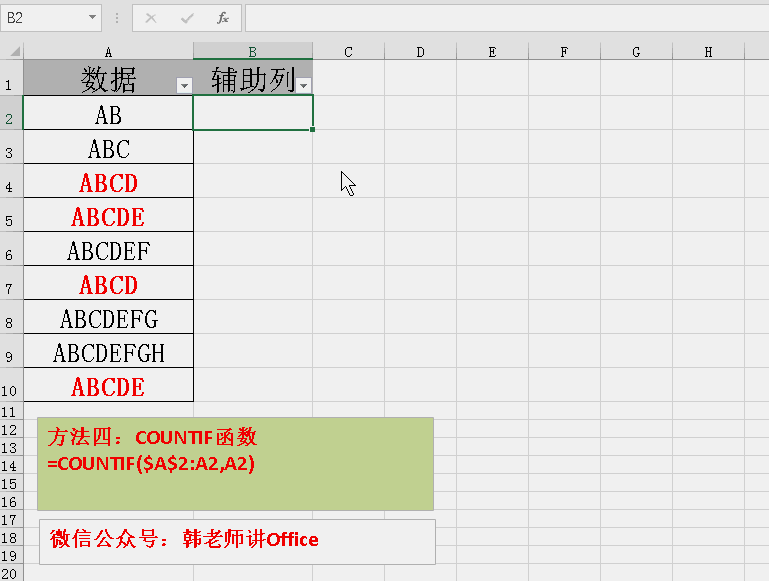 Excel｜删除重复数据的五个简单方法，你喜欢哪一个？