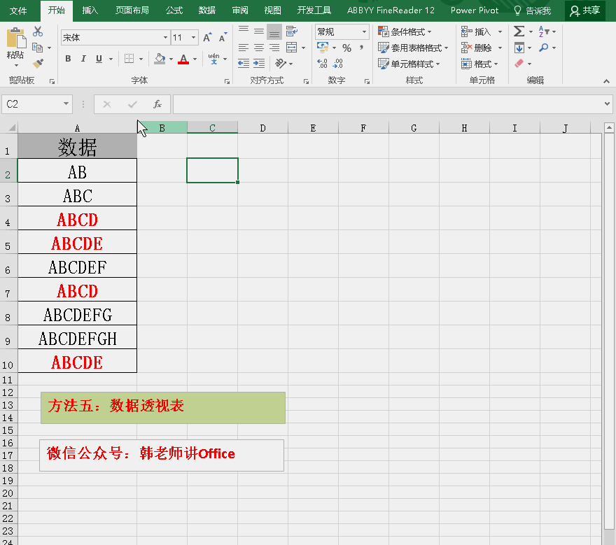 Excel｜删除重复数据的五个简单方法，你喜欢哪一个？