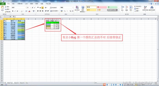 如何在Excel中按颜色对选区进行数据分类汇总？
